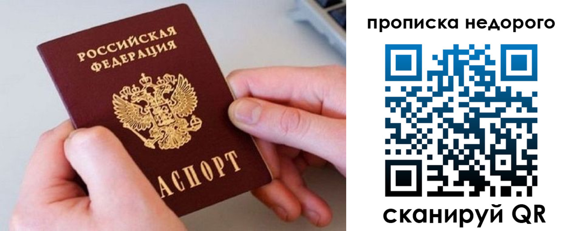 временная прописка в Арсеньеве