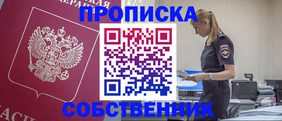 временная регистрация недорого в Арсеньеве