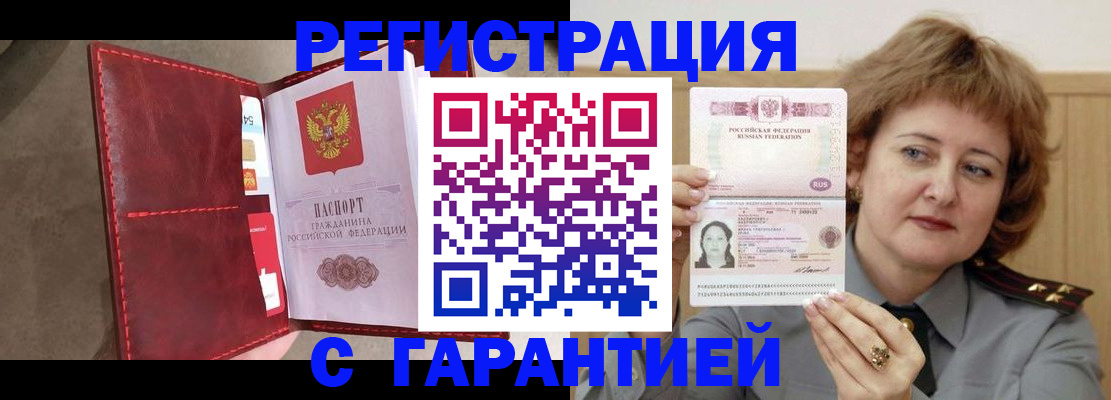 временная регистрация в Арсеньеве